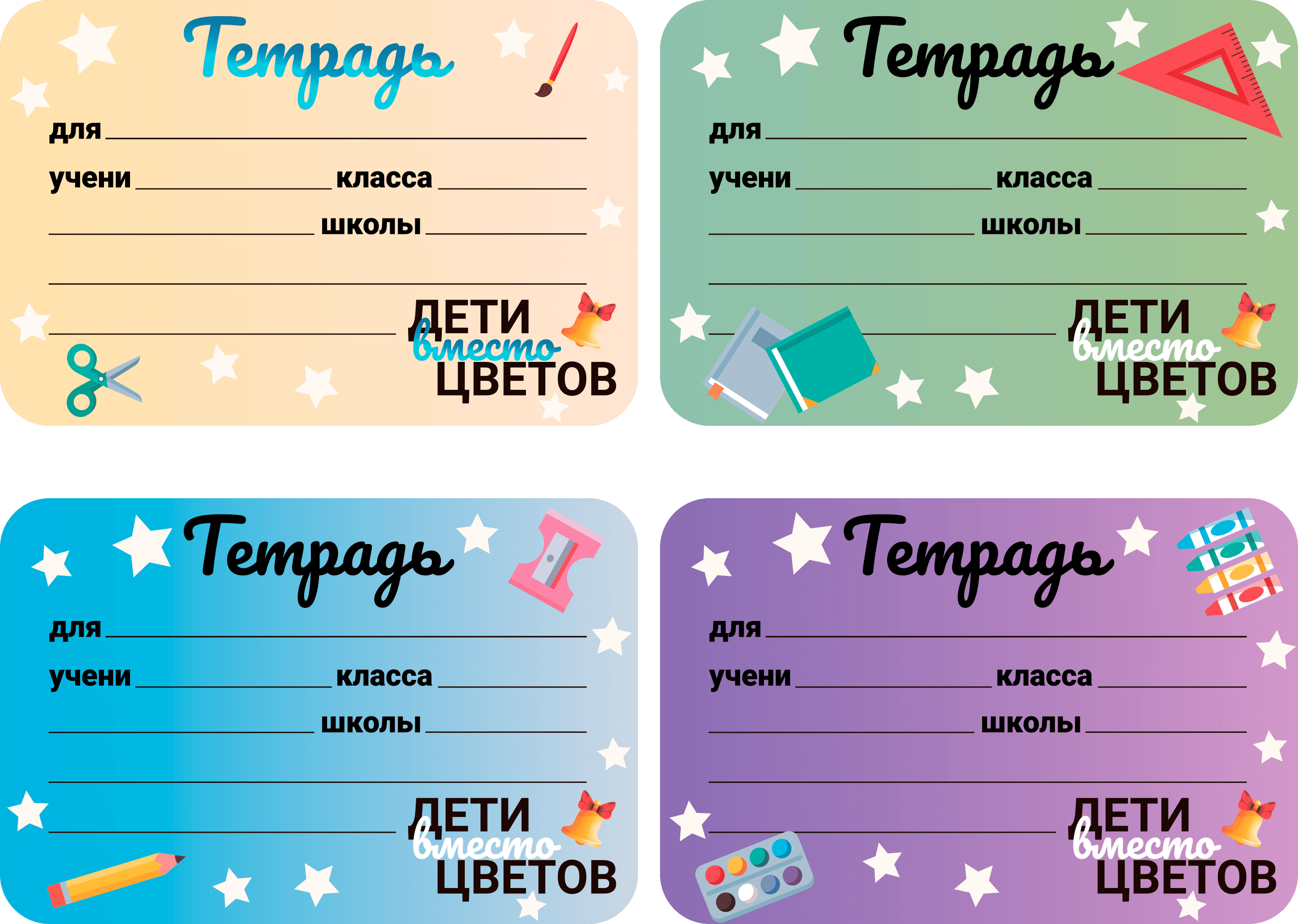 Наклейки на тетрадь