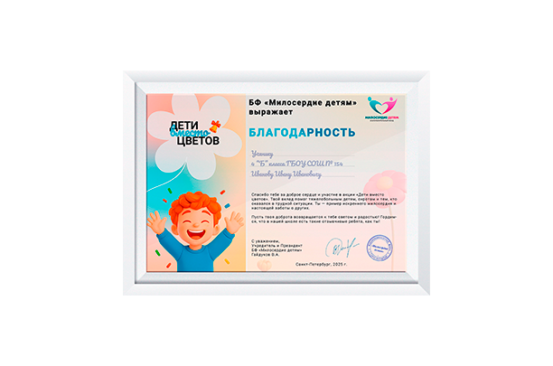 Электронная благодарность