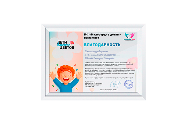 Благодарность на класс